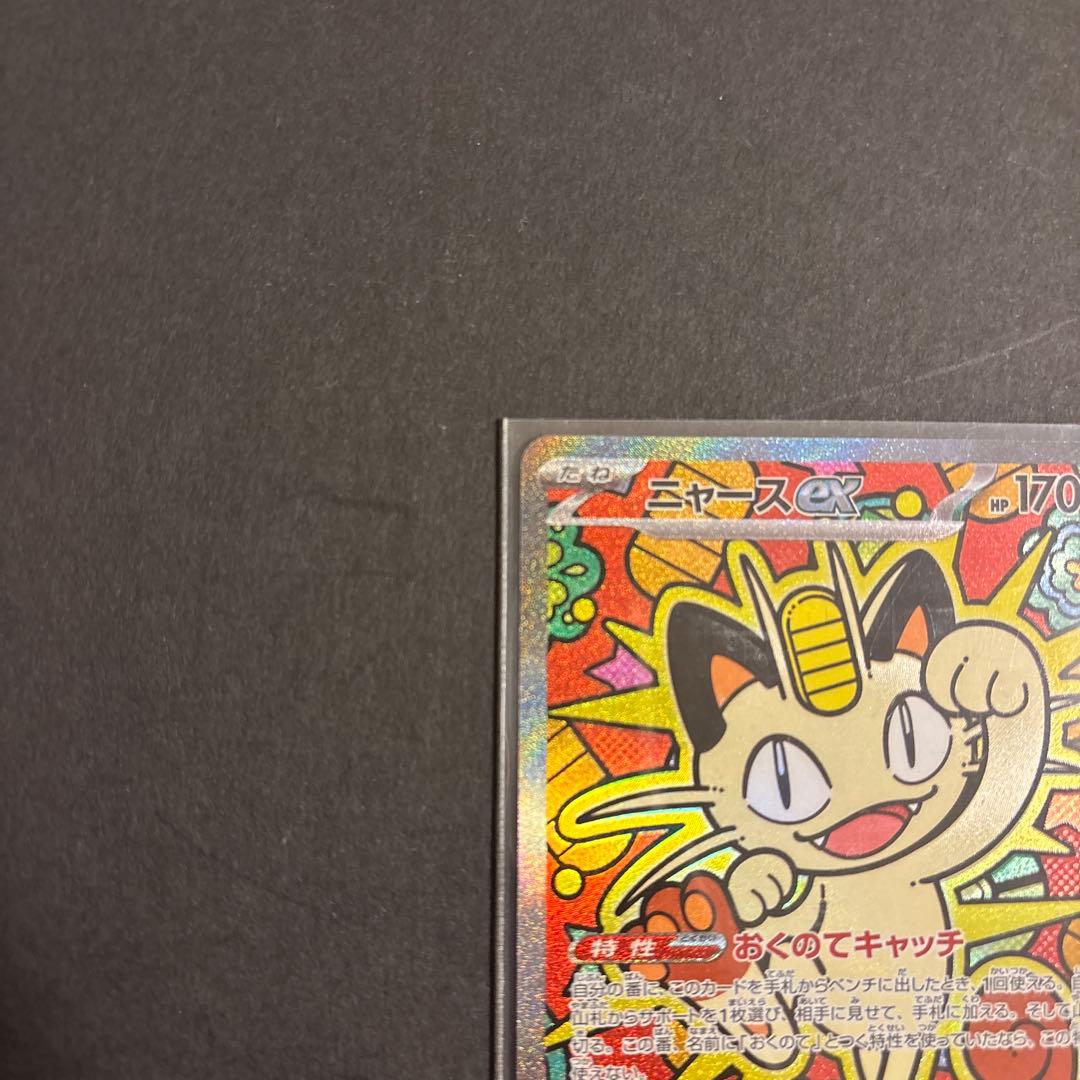 ニャースex SAR 2枚セット