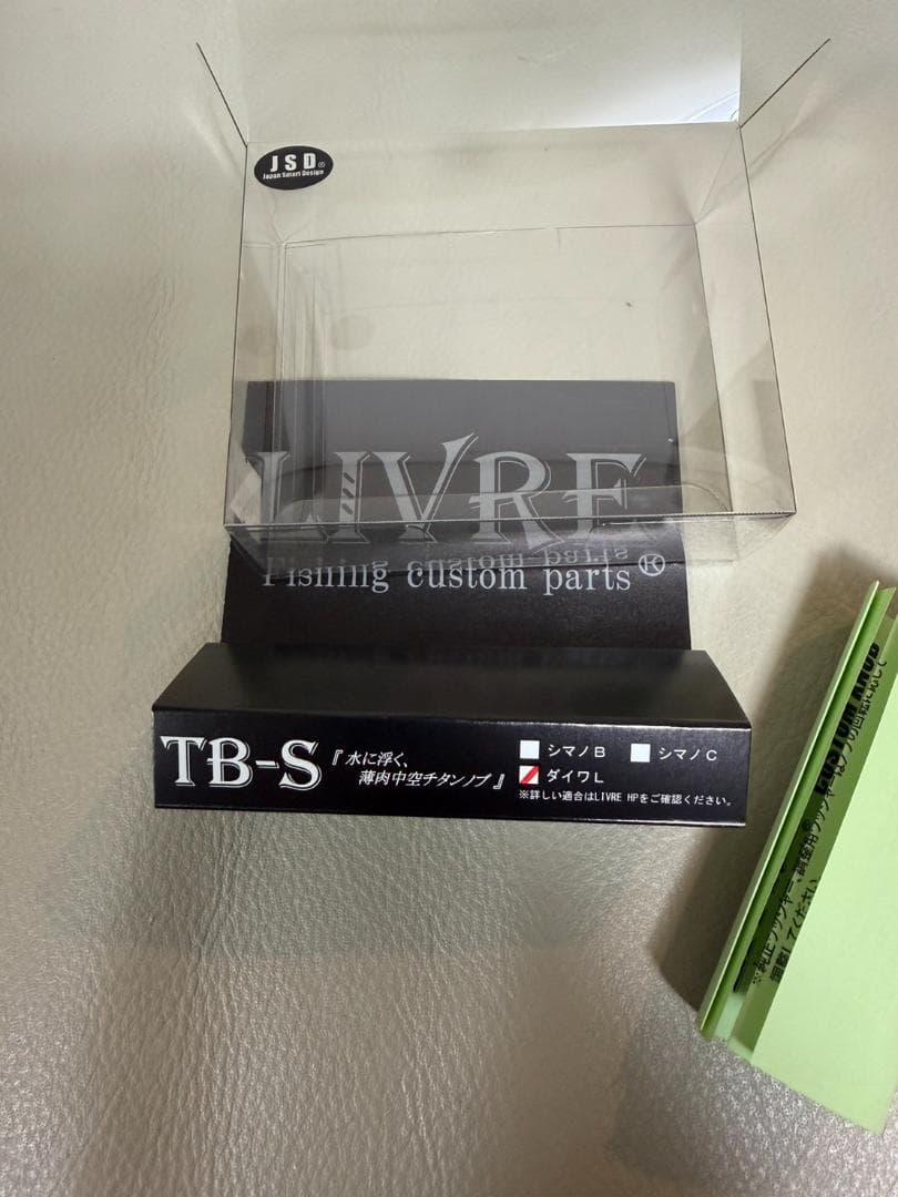 リブレ TB-S ダイワ用