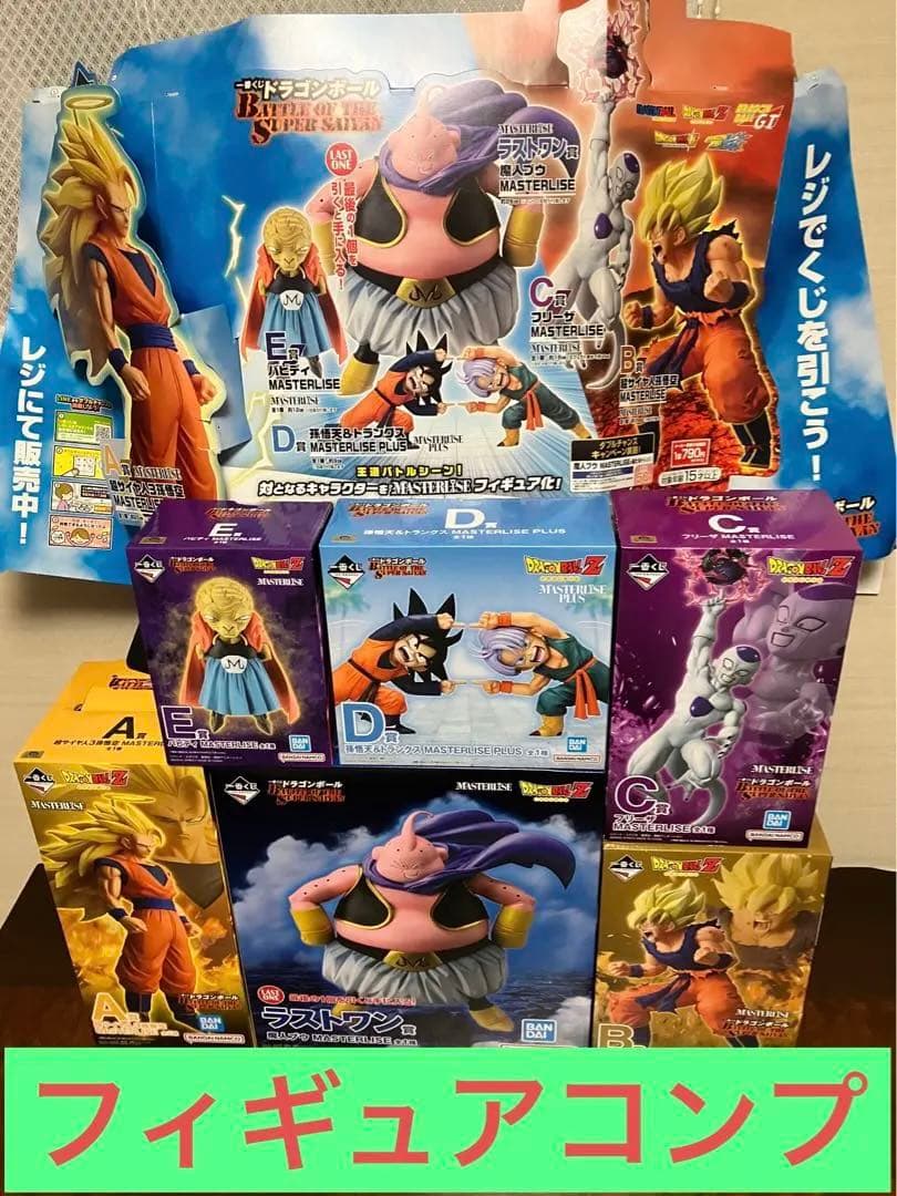 一番くじ ドラゴンボール フィギュア全種類スペシャルセット