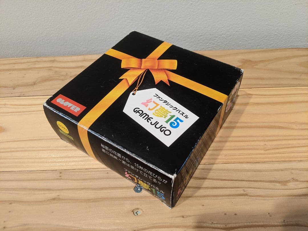 極希少 クローバーファンタジックパズル「幻夢15」GAME JUGO