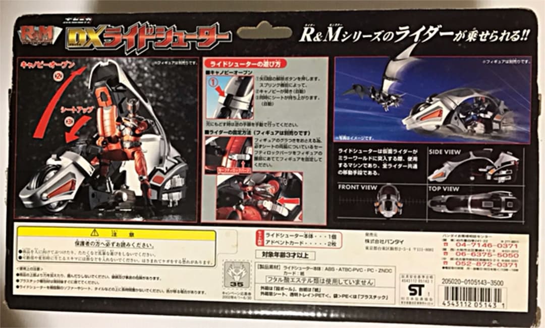 仮面ライダー龍騎　R&Mシリーズ　DXライドシューター