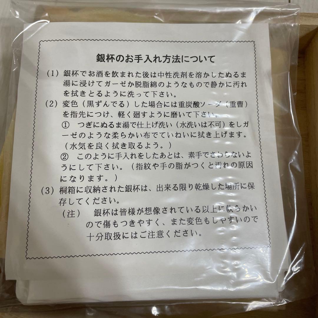 【⭐️うーたん⭐️】銀杯　内閣総理大臣　木箱付き　SILVER 10月末まで