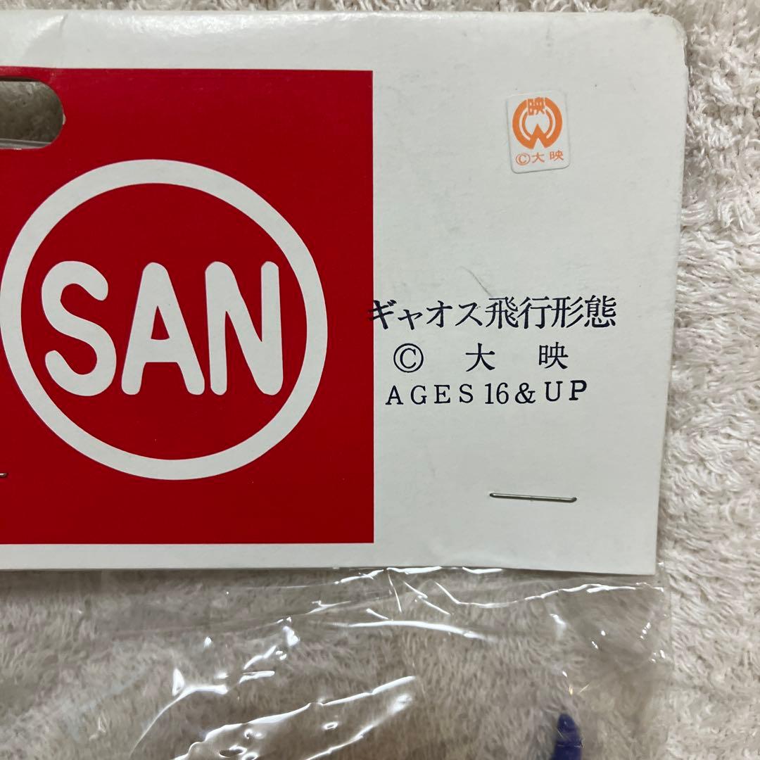 未開封品　ガメラ怪獣　ギャオス　マルサン ソフトビニール