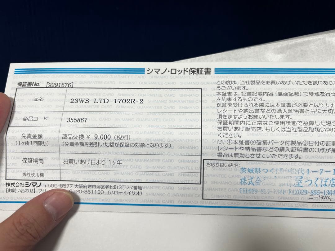 SHIMANO ワールドシャウラ　リミテッド　1702R-2 ジャンク