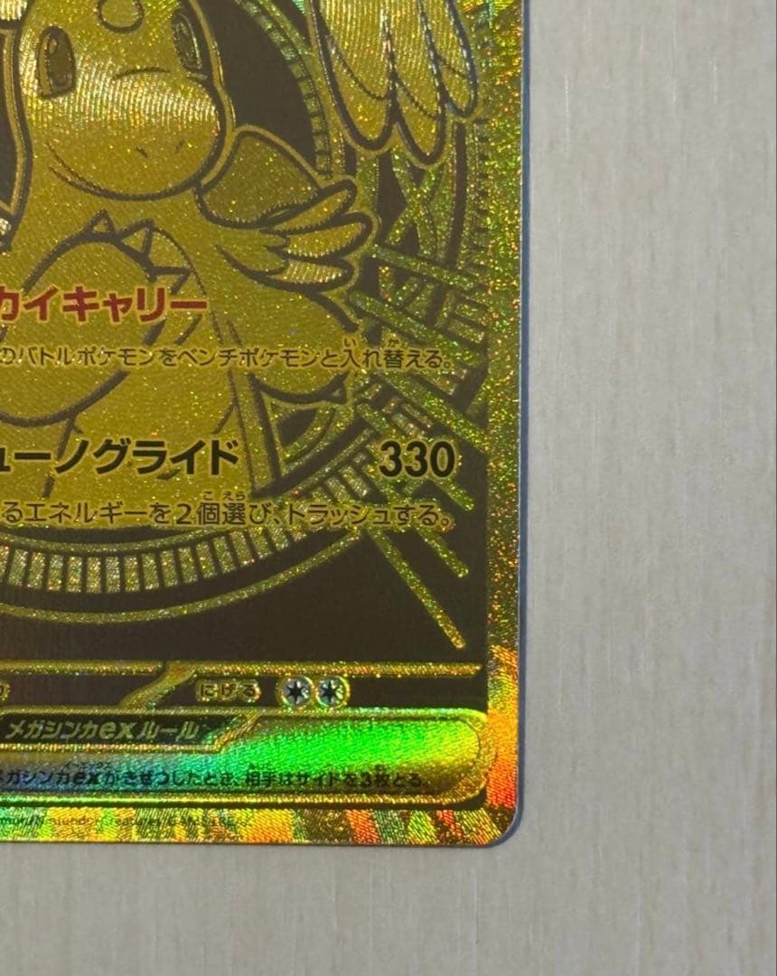 メガカイリューex MUR [M2a 250/193](ハイクラスパック