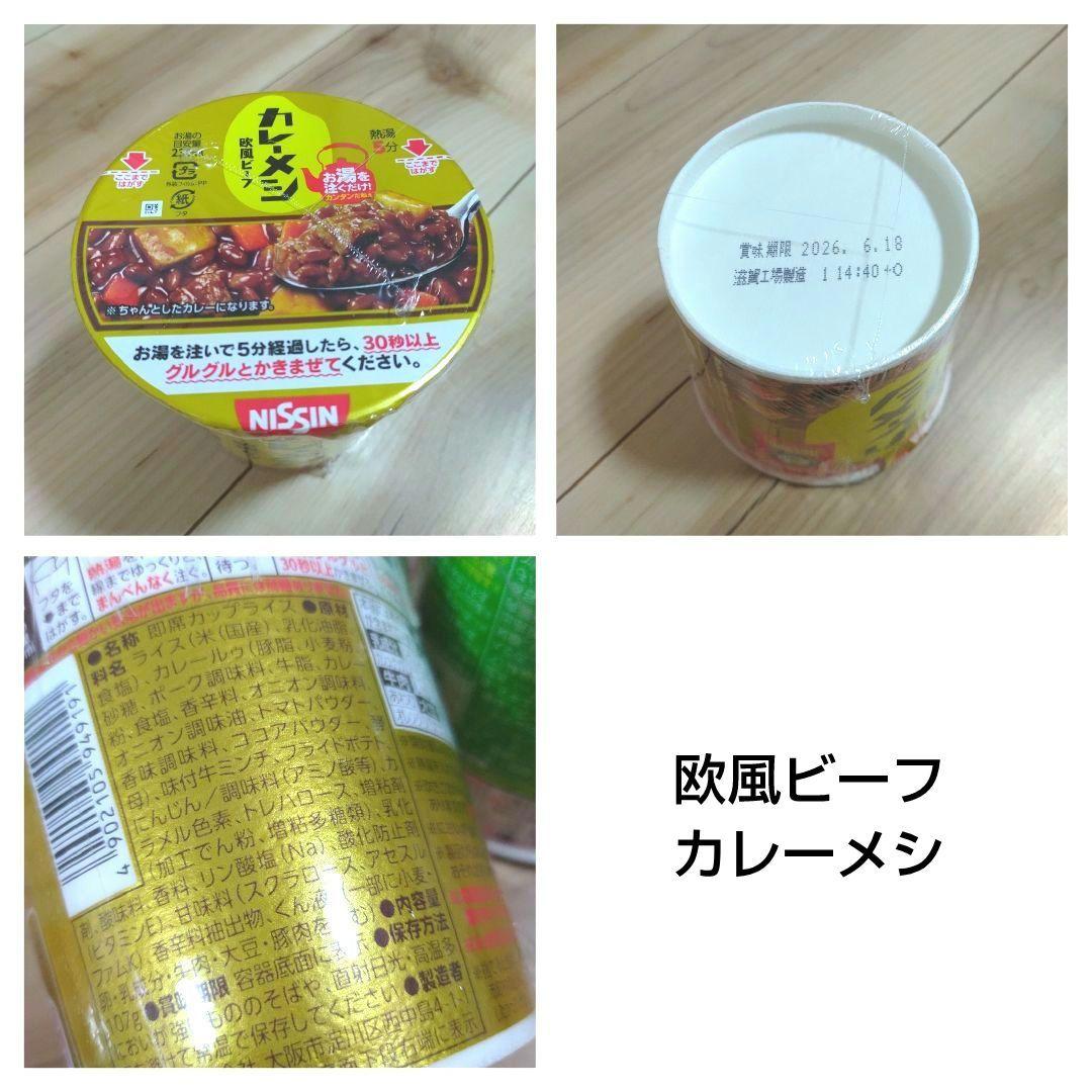 日清 新カップヌードルBIG 31個 まとめ売りカレーメシ 5個
