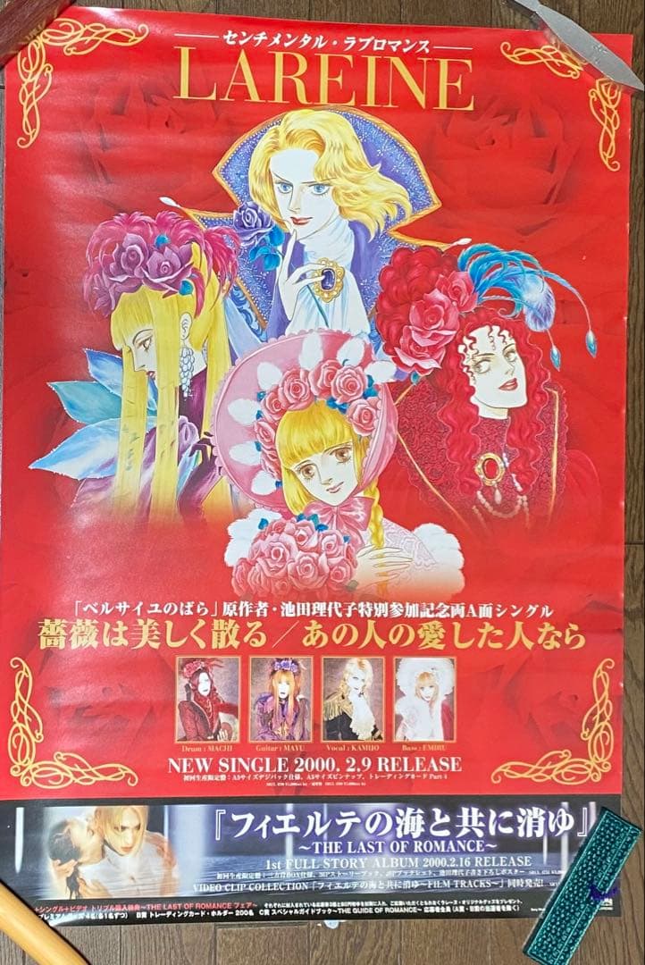 希少】LAREINE 指輪　会報　チラシ　ポスター　CD 新聞　葉書