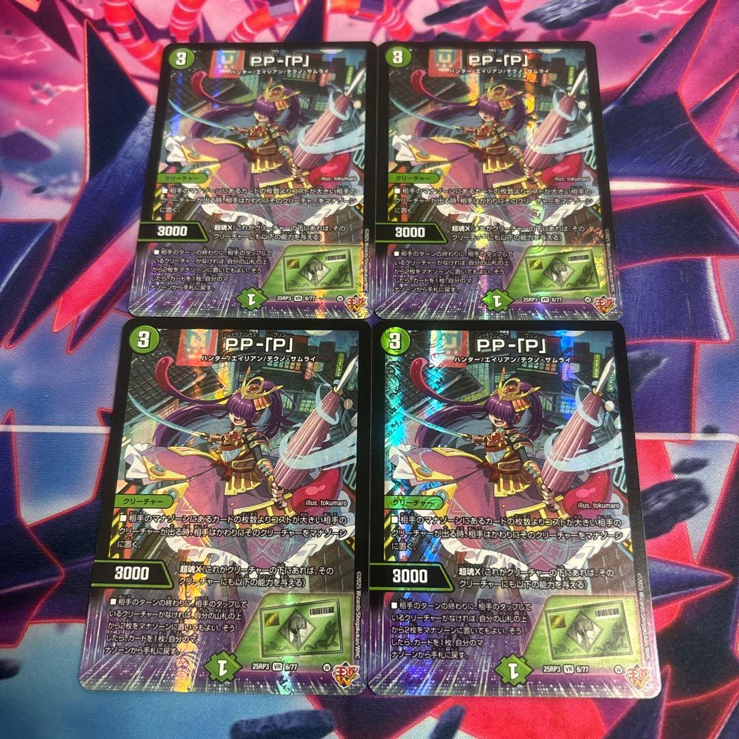 PP-「P」 パンドラプリンセスプリン　4枚セット