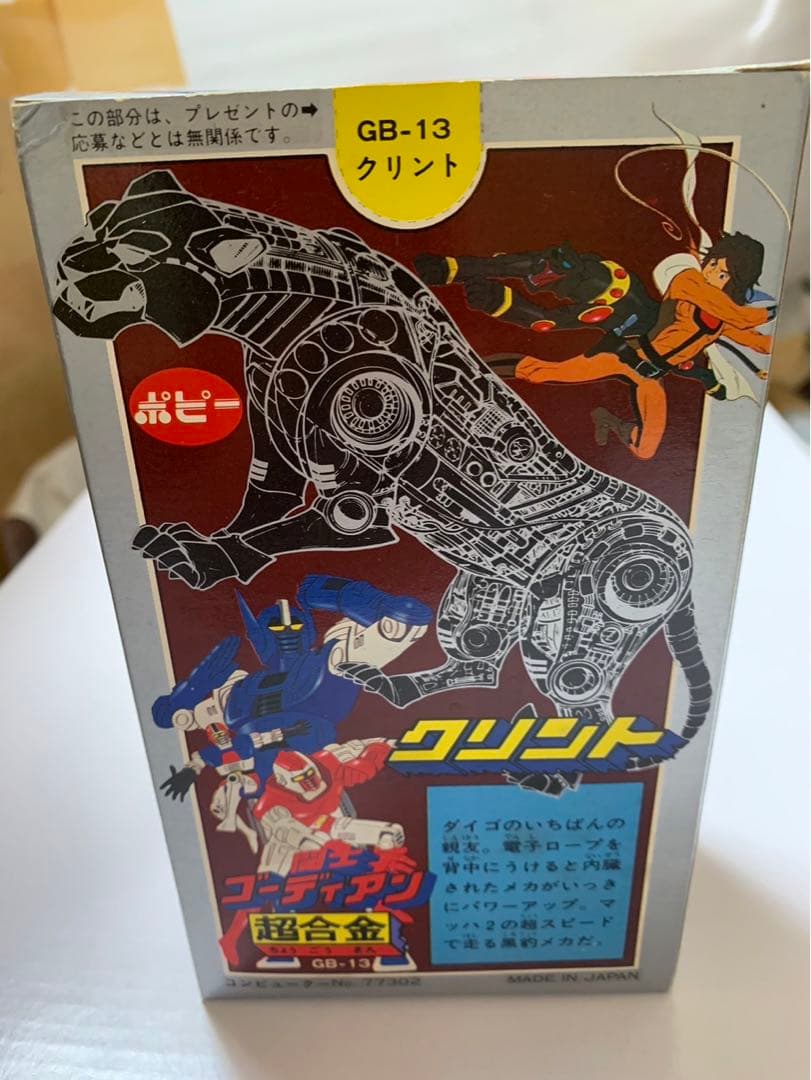 ⚠️デッドストック　闘士ゴーディアン　クリント　GB-13 超合金　ポピー