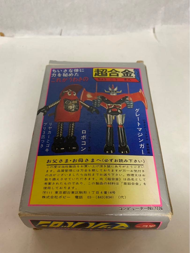 ⚠️デッドストック　当時物　スーパーロボット　マッハバロン　超合金　ポピニカ