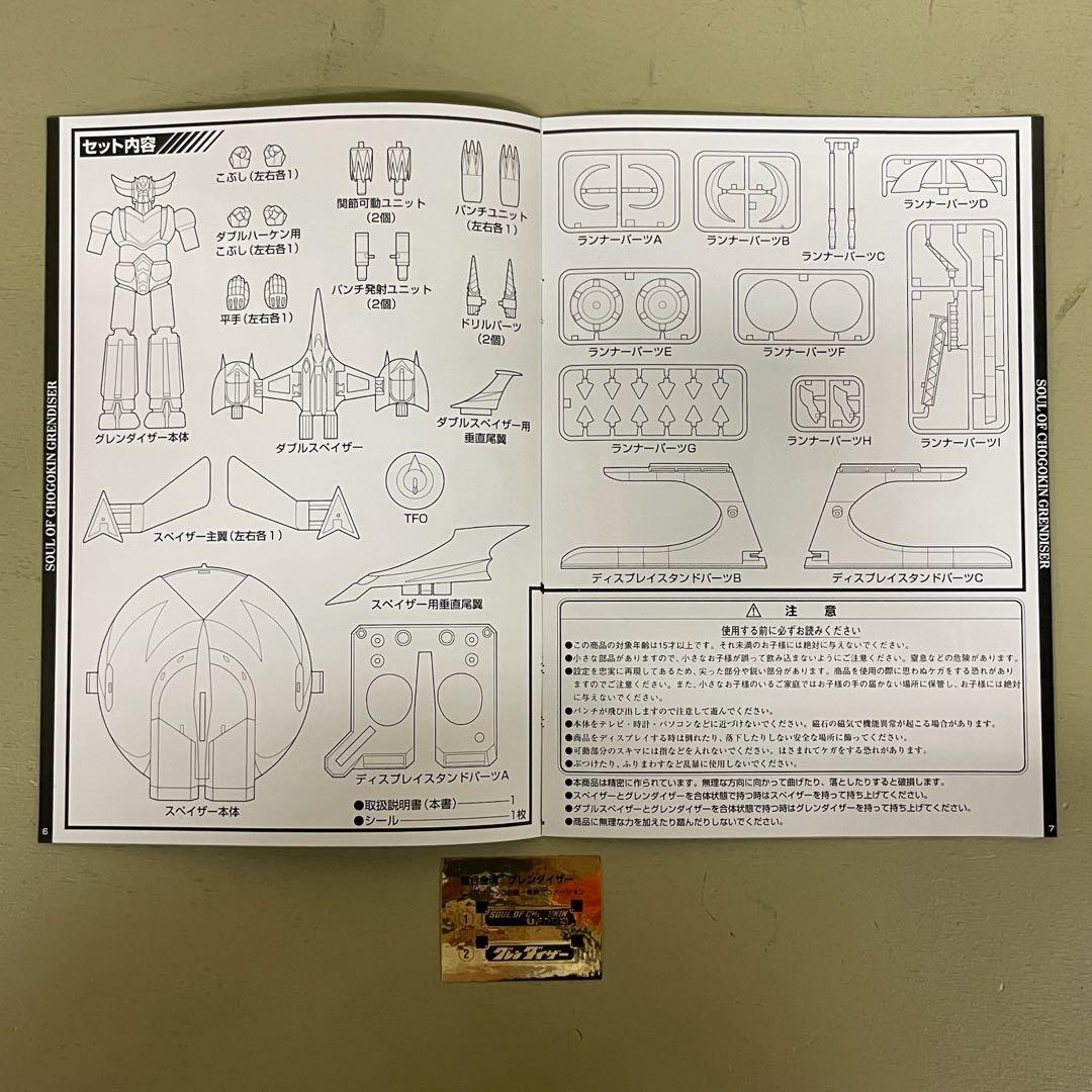FME045 超合金魂 UFOロボ グレンダイザー GX-04 バンダイ