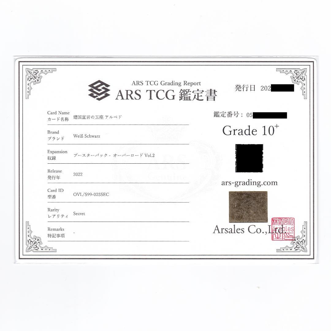 【ARS10+】　OVL/S99-025SEC　建国宣言の玉座 アルベド