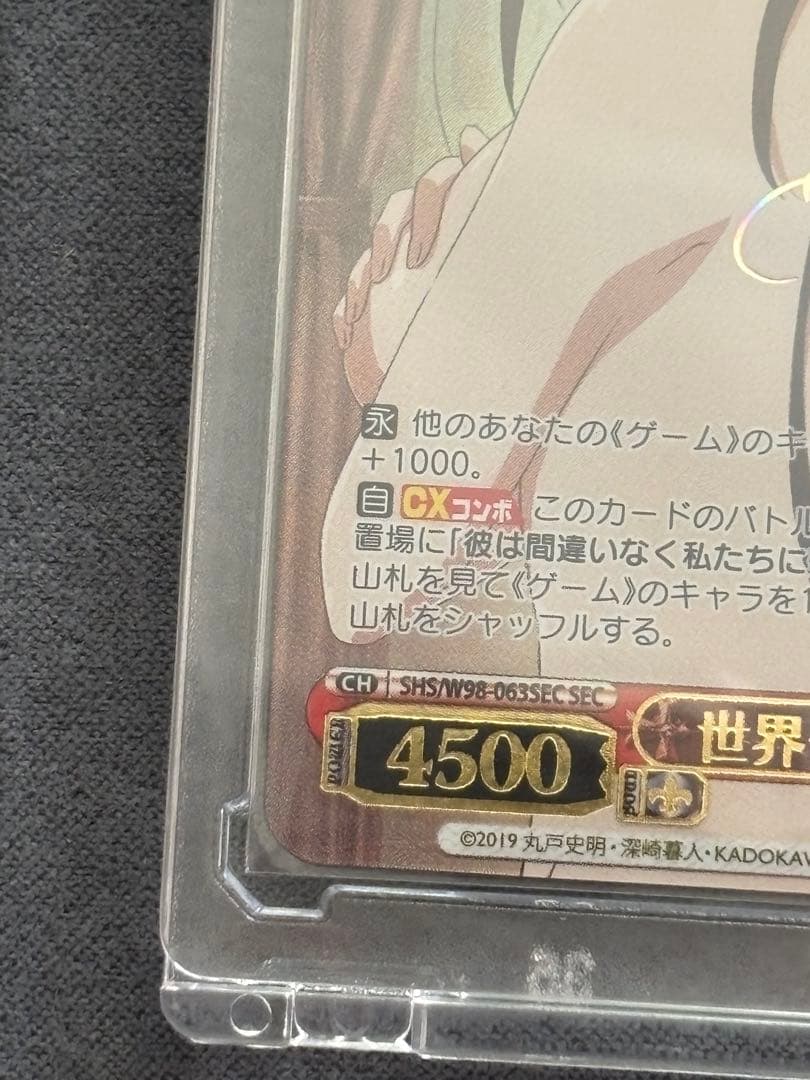 ク*ロ様 サイン入りカード 世界一幸せな作家 詩羽 sec