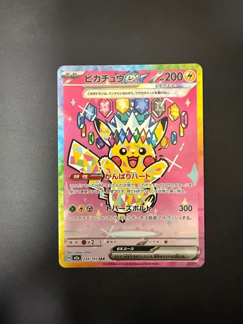 ピカチュウex メガドリームex