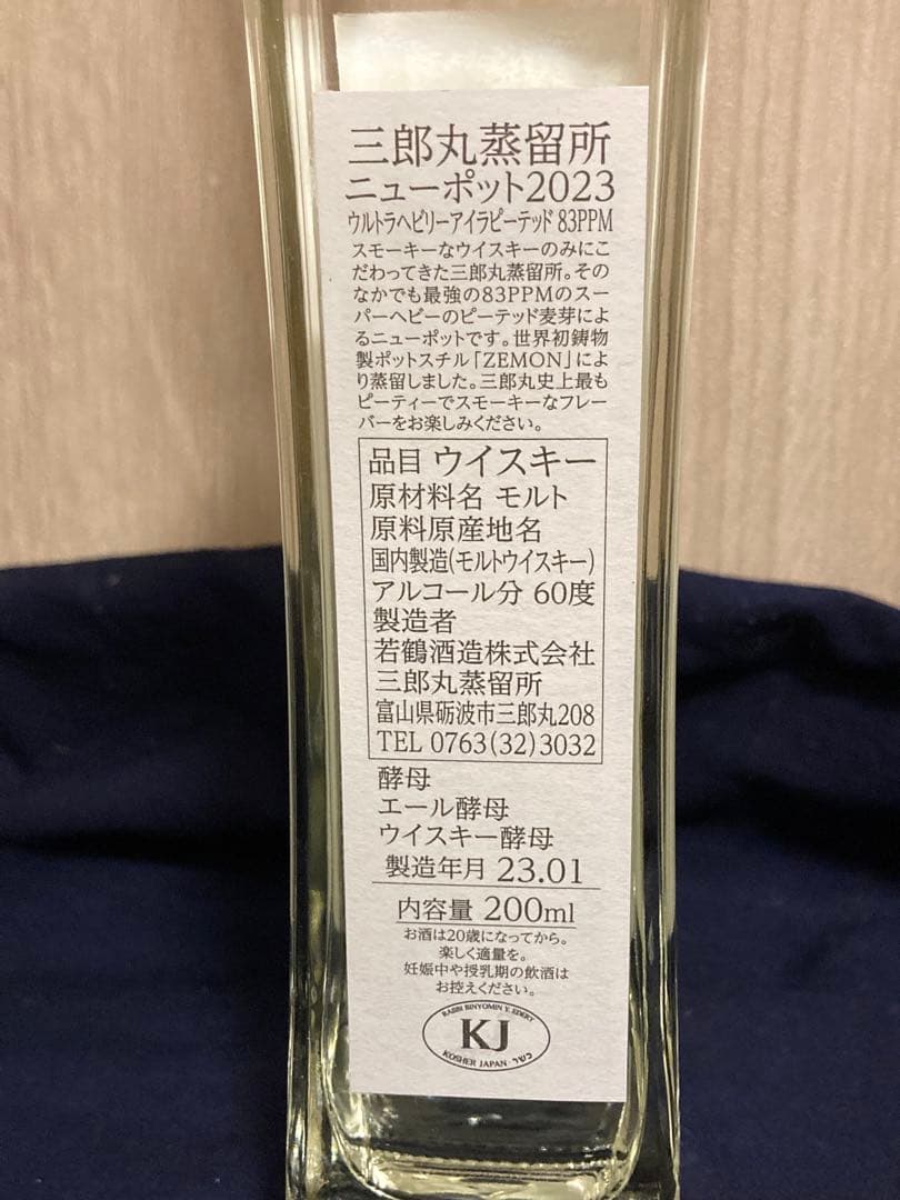 ニューポット　三郎丸蒸溜所