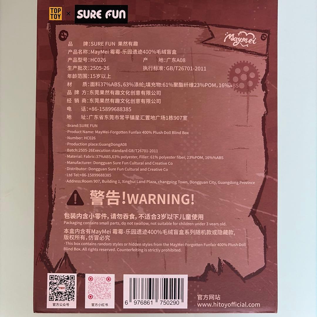 maymei Sure Fun Forgotten Funfair正規品未開封❣️