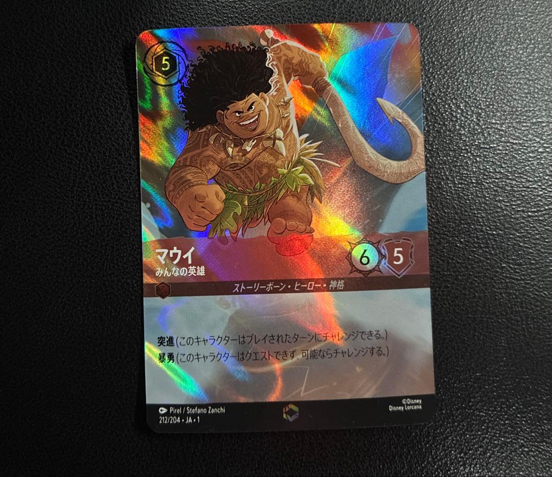 マウイ　エンチャンテッド