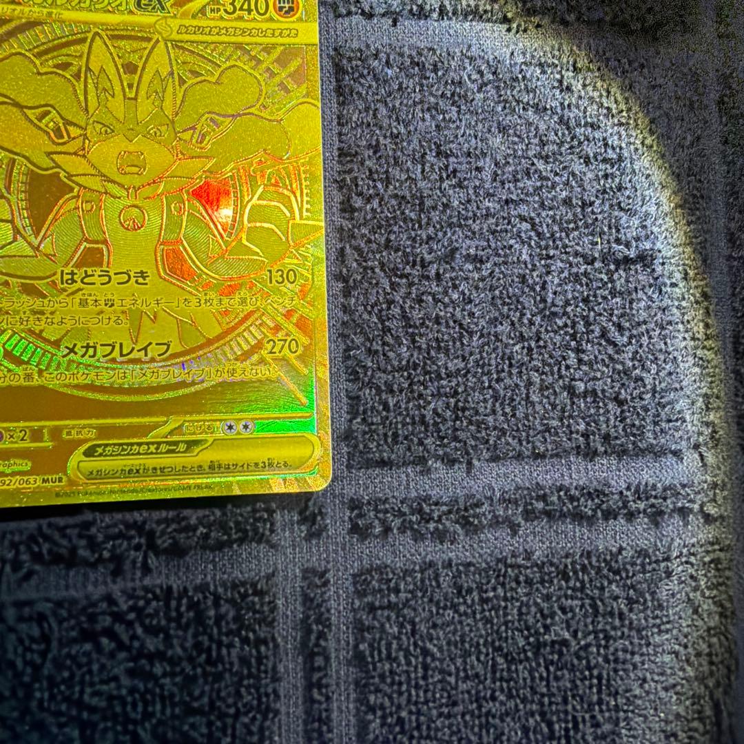 ポケカ　メガルカリオex MUR