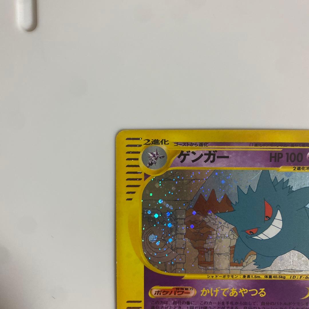 ゲンガー　eカード　ホロあり　神秘なる山　ポケモンカード　拡張パック第五弾
