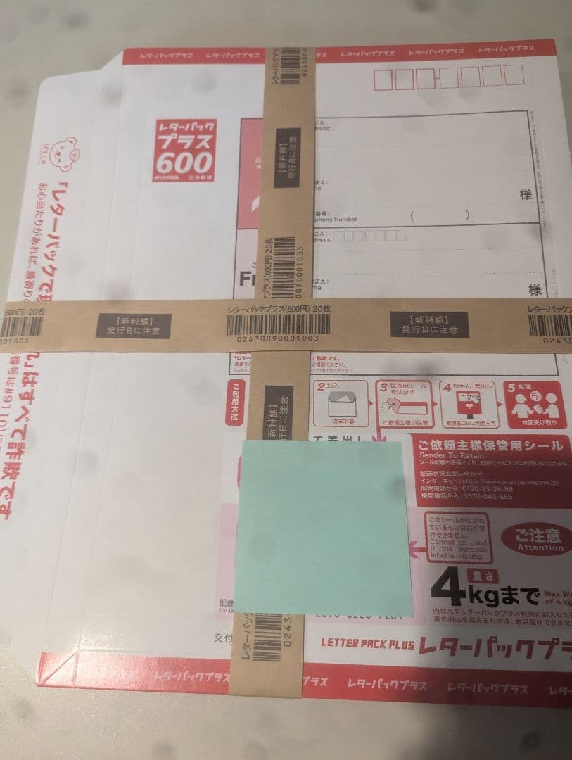 新レターパックプラス600 20枚 帯付