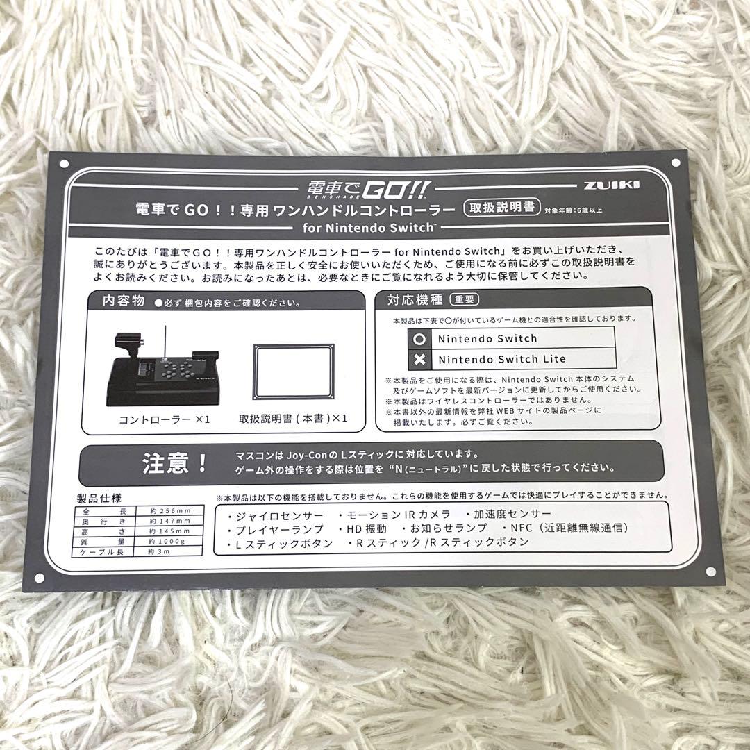 ニンテンドースイッチ　電車でGO ワンハンドルコントローラー　zuiki