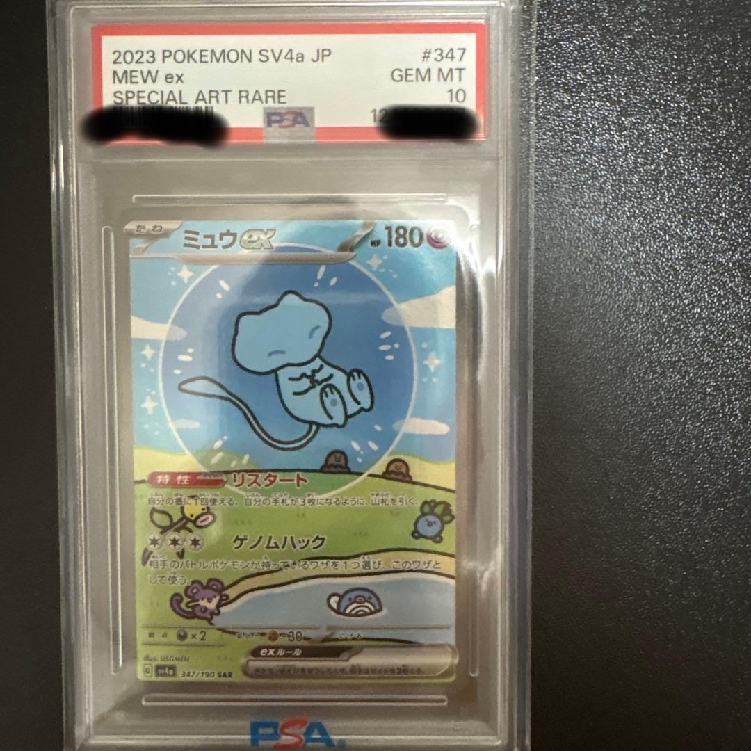 【PSA10】ミュウex SAR シャイニートレジャーex ポケモンカード