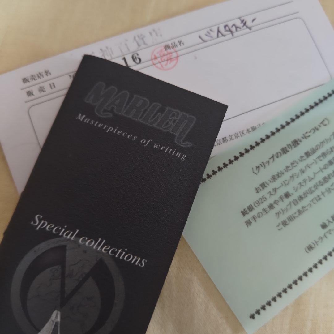 【未使用保管品・希少】MARLEN マーレン　バイタスキー　万年筆