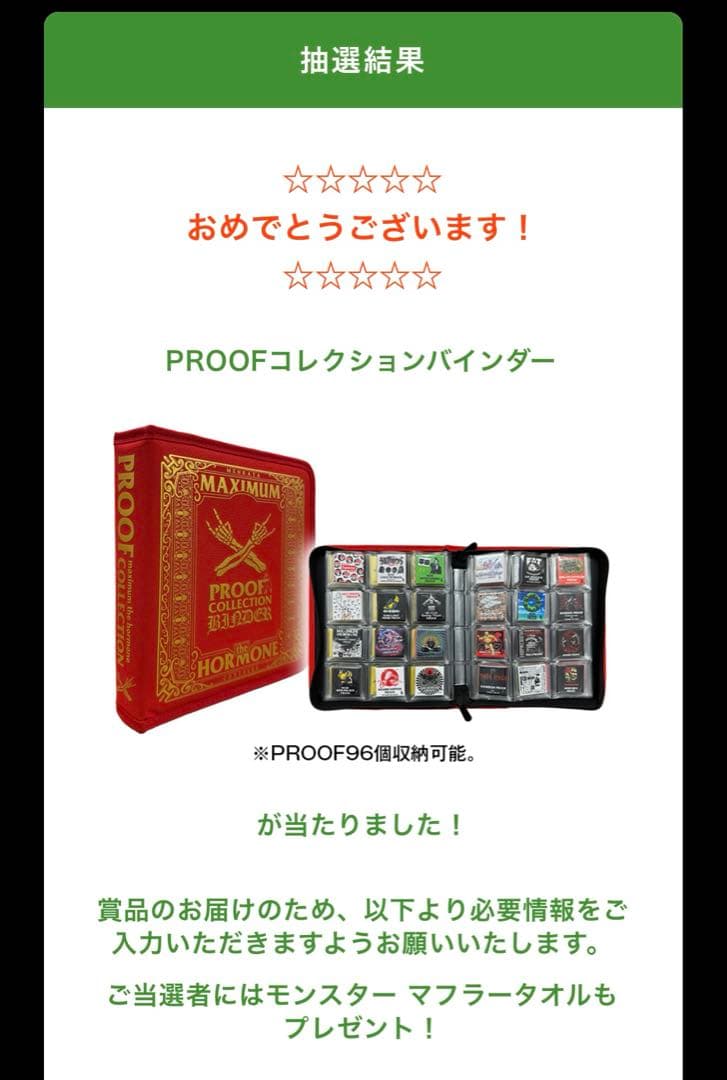 マキシマムザホルモン プルーフ コレクションバインダー モンスターコラボ