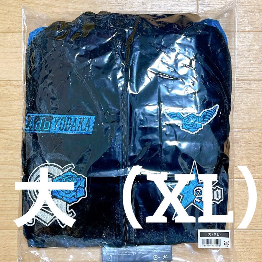 【完全正規品】Ado ファッショナブル「よだか」」トラックジャケット 大（XL）