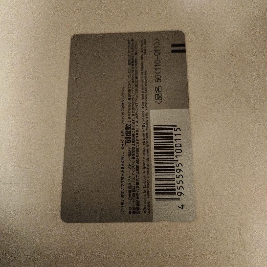 西村知美　使用済テレホンカード