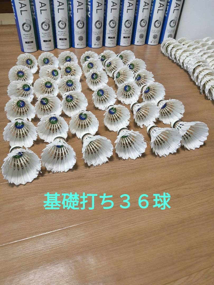 ヨネックス　ニューオフィシャルのみ120球中古 基礎打ち36球、ノック用84球