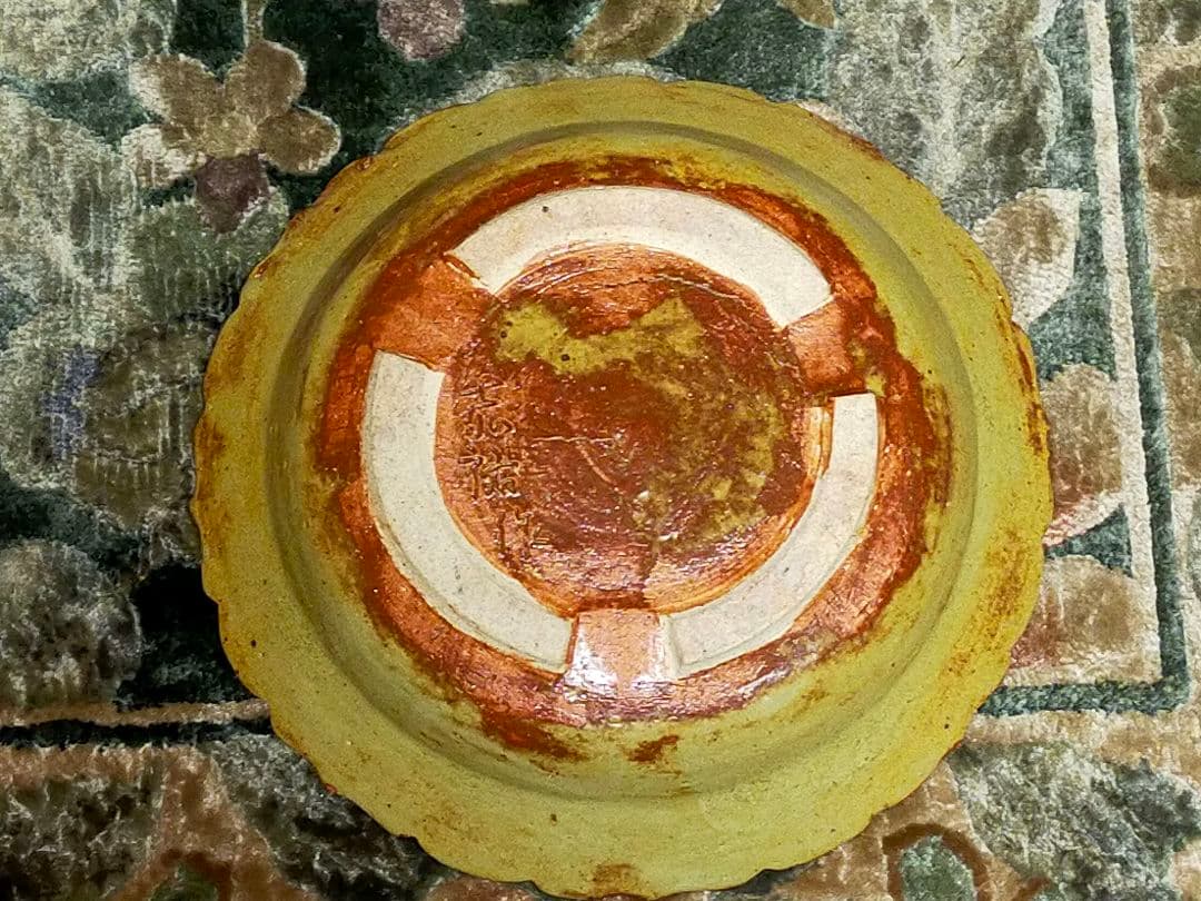 ♥美濃焼　黄瀬戸　鉢　在銘　菓子鉢　皿　骨董　古玩