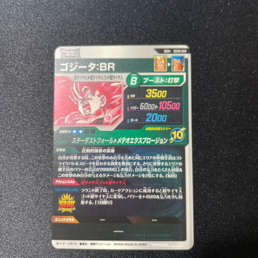 SDV8-044 ゴジータBR パラレル　gdr