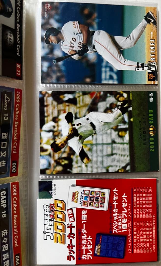 カルビー プロ野球カード2000 ファイル+カード