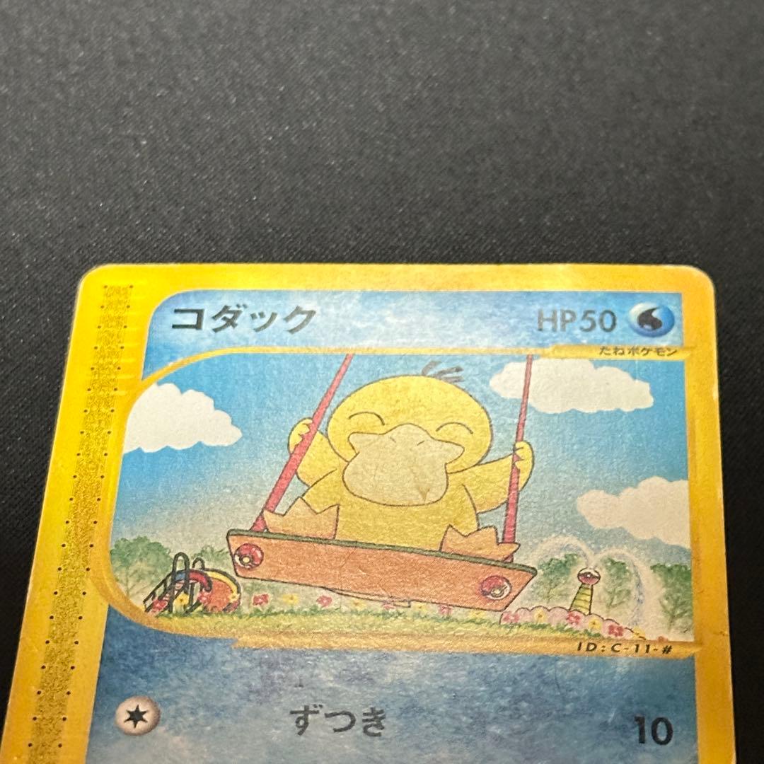 コダック 地図にない町 020/092 カードe