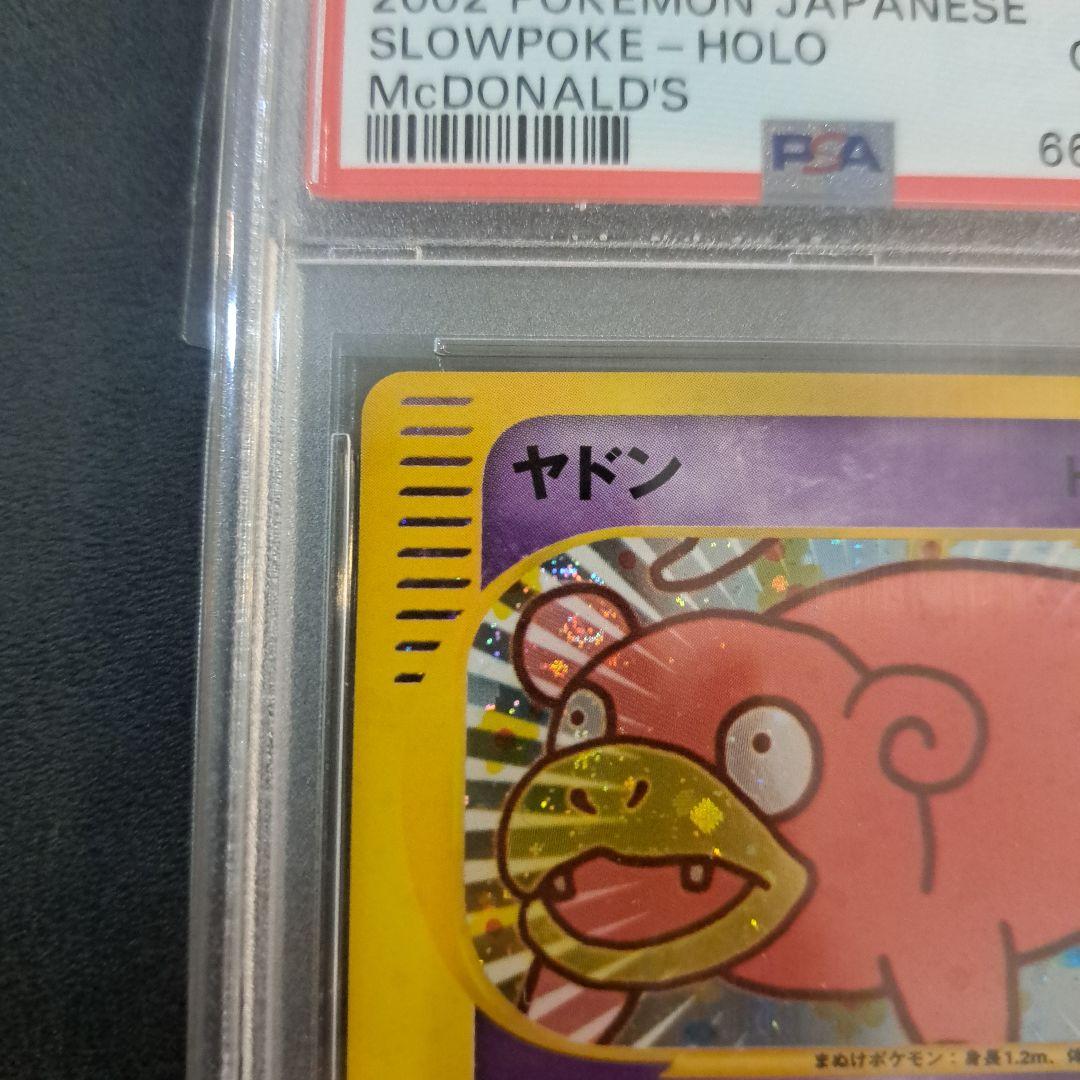 ヤドン カードe マクドナルド　PSA10 ポケカ