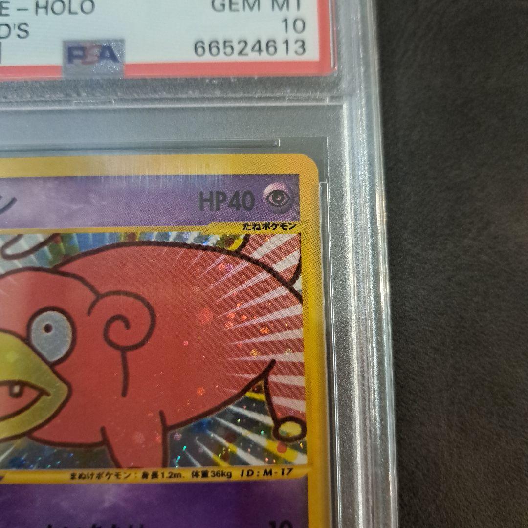 ヤドン カードe マクドナルド　PSA10 ポケカ