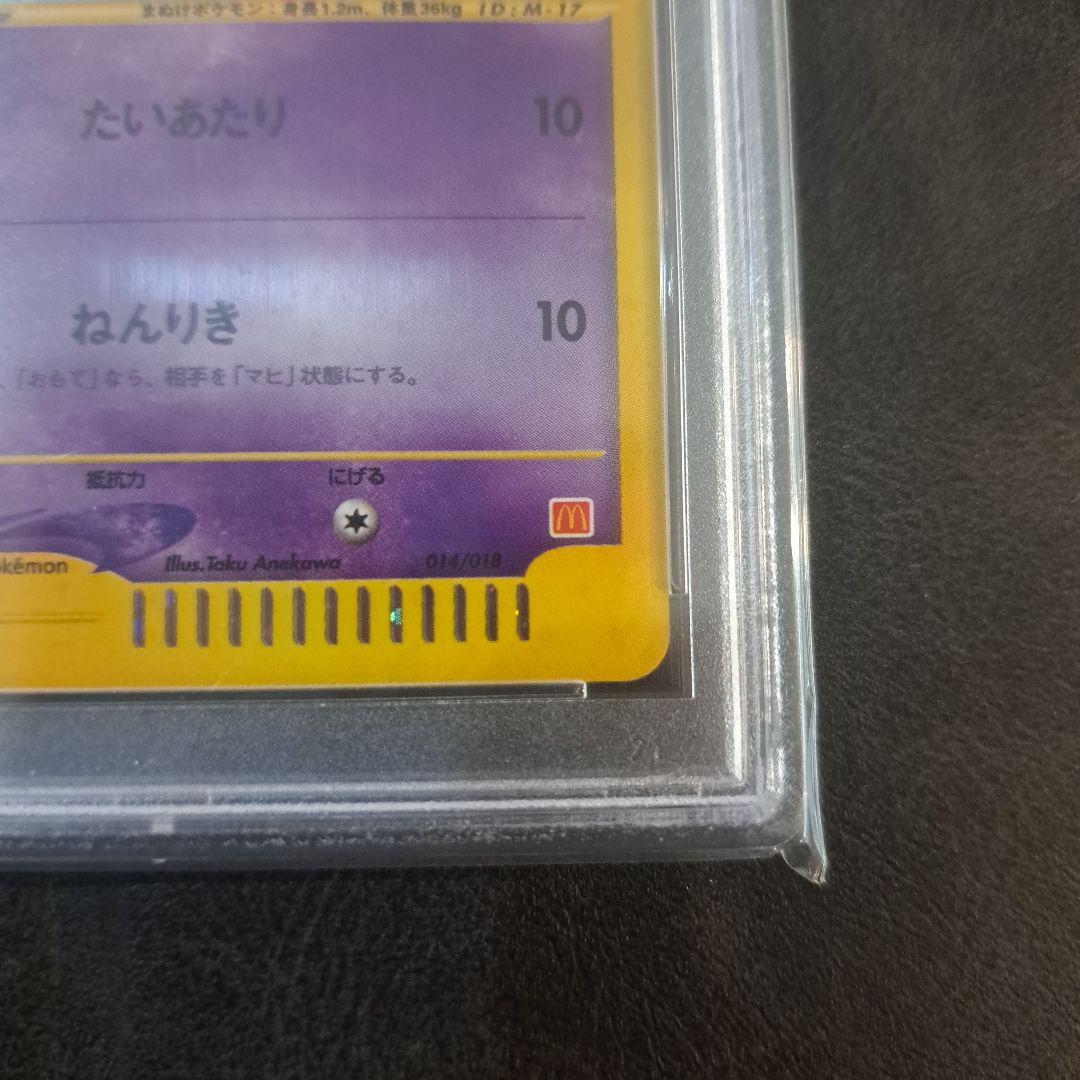 ヤドン カードe マクドナルド　PSA10 ポケカ