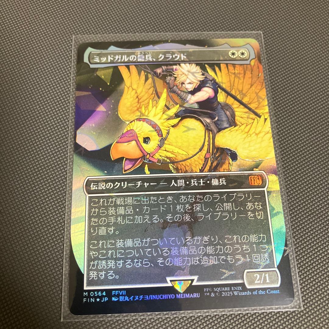 ミッドガルの傭兵、クラウド　日本語　チョコボトラック・Foil