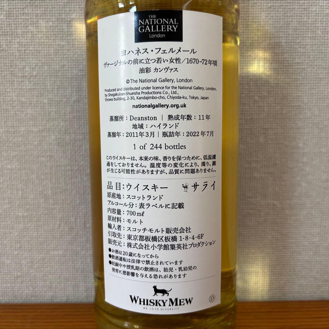 ウイスキーミュウ　RENOIR ベンリネスVERMEER Deanston ２本