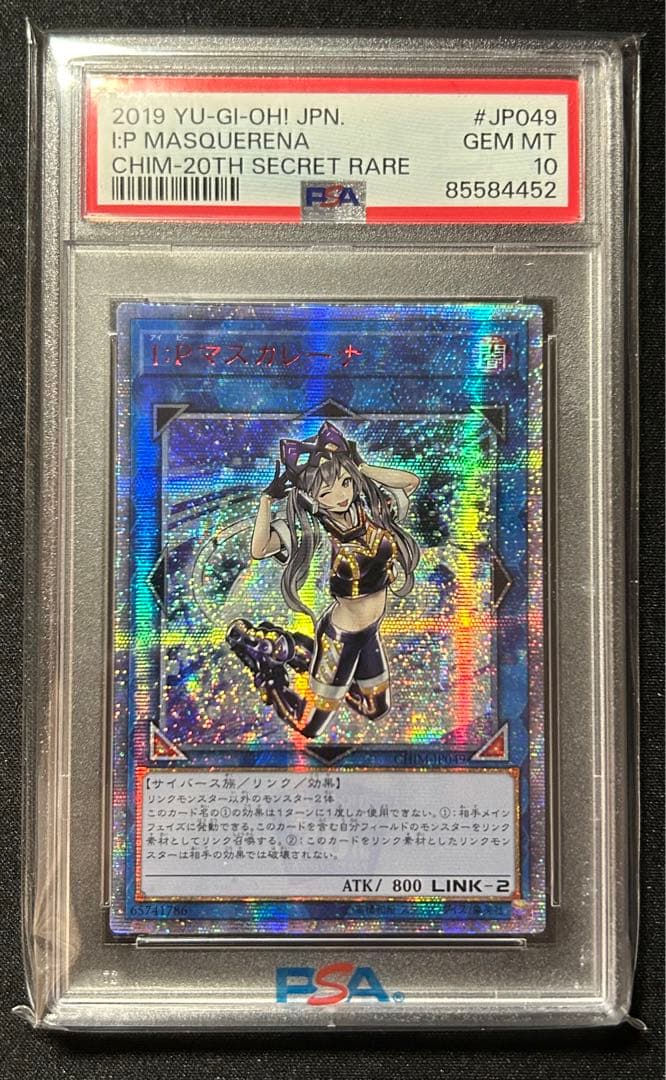 アジア版 I:Pマスカレーナ 20th PSA10 美品