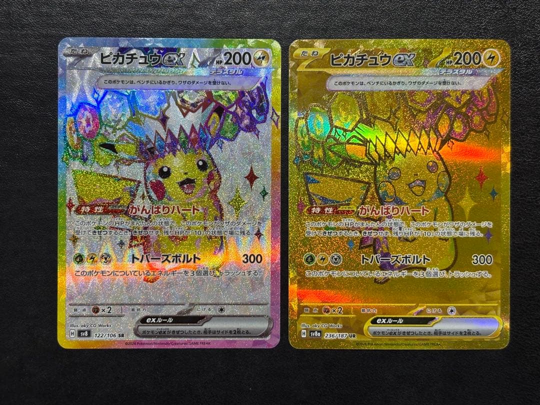 ポケモンカード　ピカチュウex SR UR 2枚セット