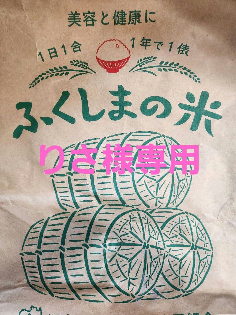令和5年産米福島県玄米コシヒカリ30㎏ 精米加工済