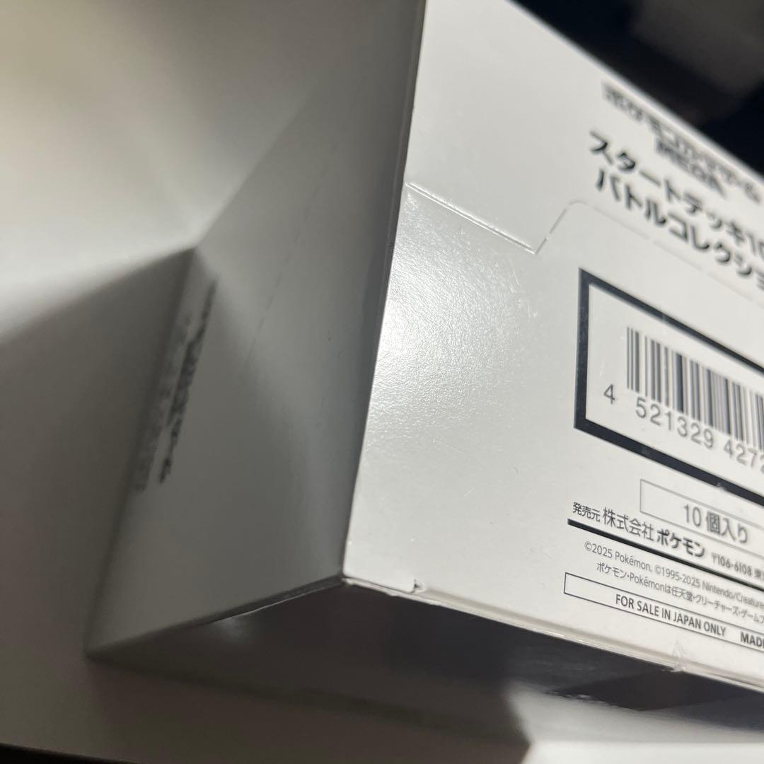 スタートデッキ100バトルコレクション10個入り　白箱　新品未開封
