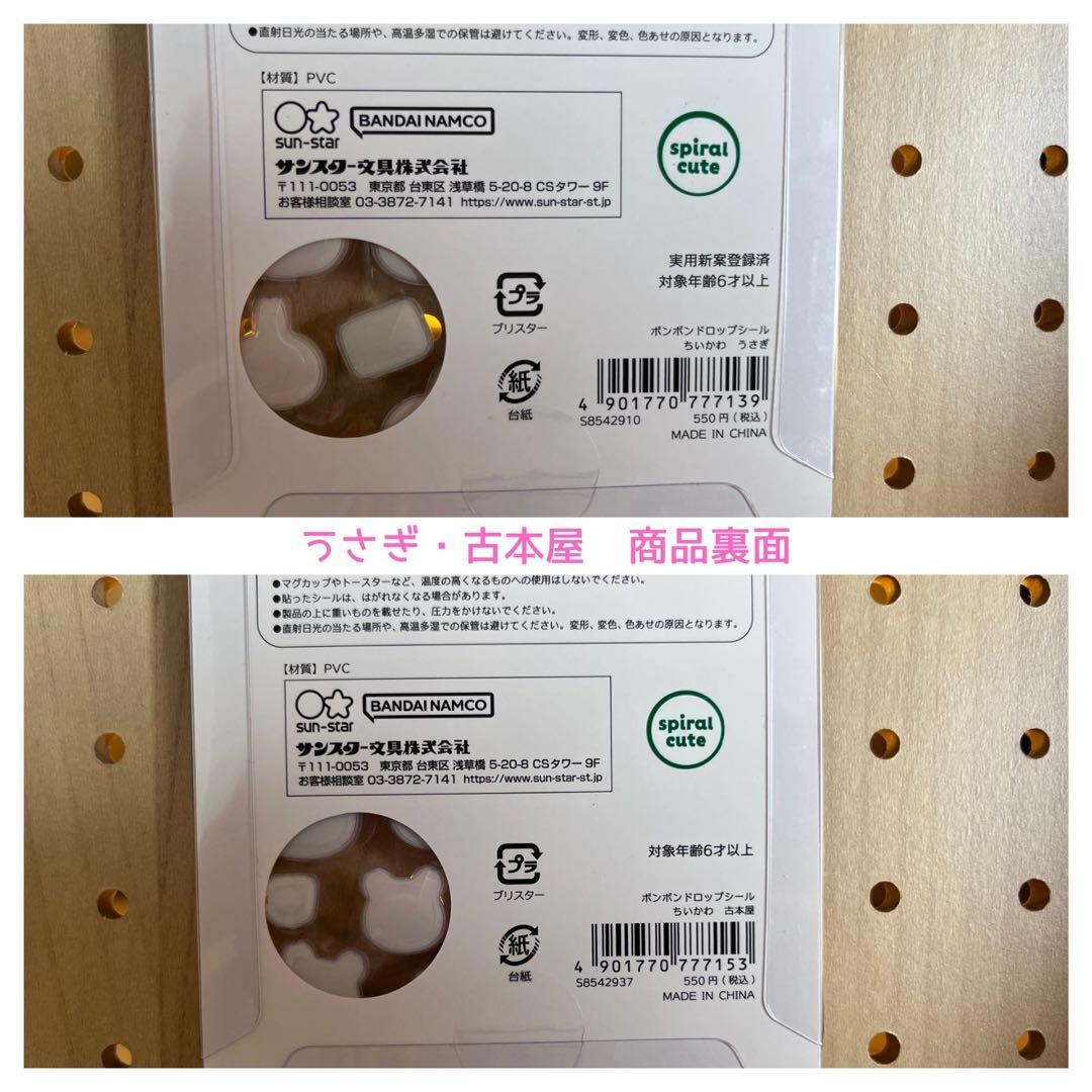 国内正規品 ボンボンドロップシール ちいかわ 第1弾2弾 8種コンプリート