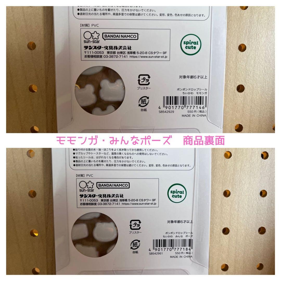 国内正規品 ボンボンドロップシール ちいかわ 第1弾2弾 8種コンプリート