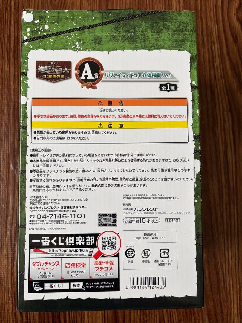 【未開封】当選書付きダブルチャンスキャンペーンリヴァイ スペシャルカラーver.