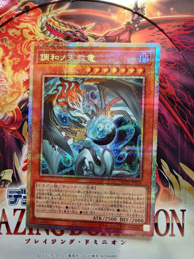 調和ノ天救竜　フィドラウリス＝ハルモニア プリシク