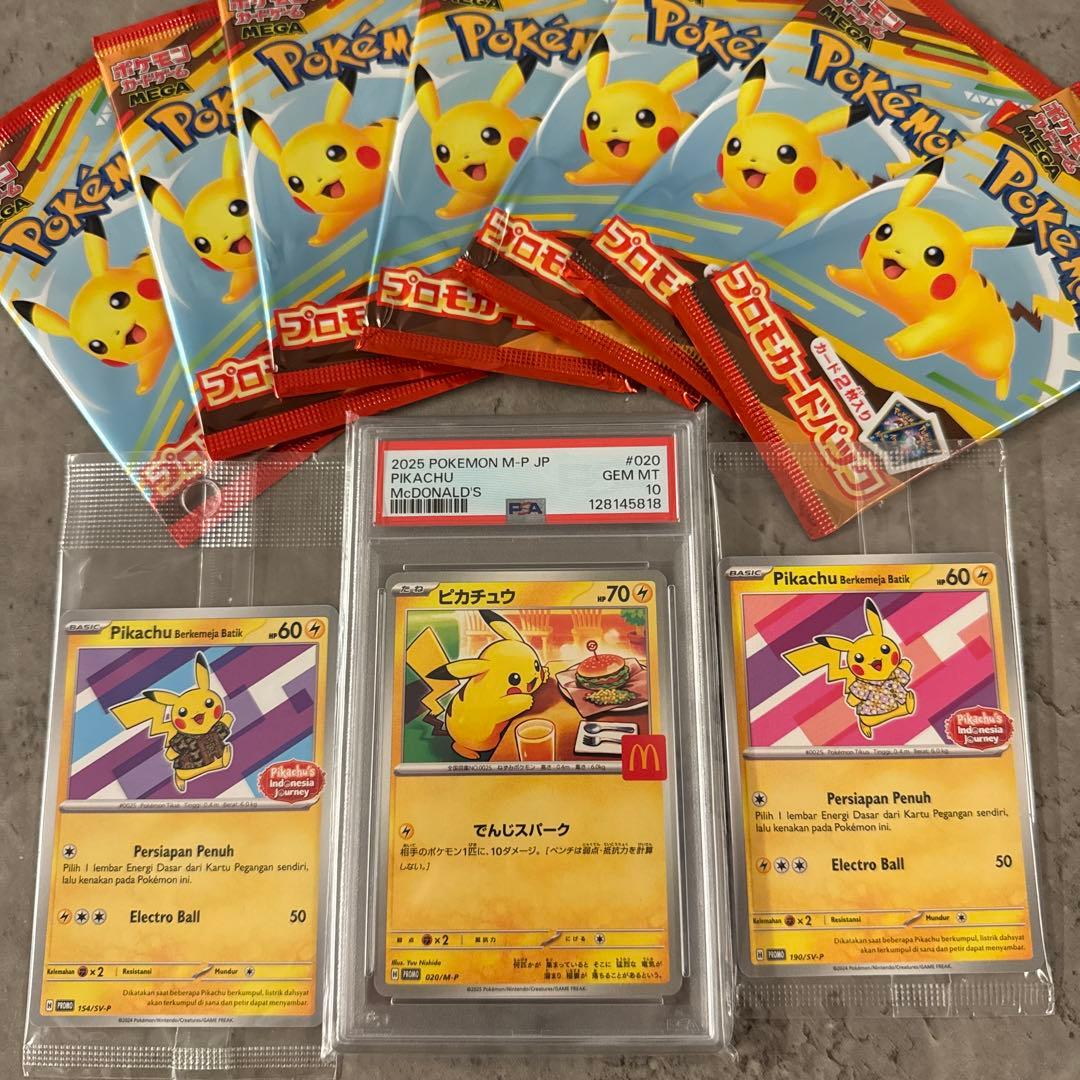 s*e様 PSA10 ピカチュウ 020/M-P マクドナルド 2025 プロモ