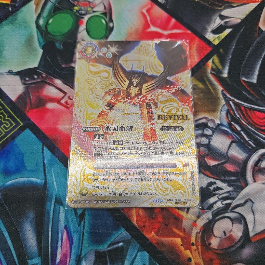 バトスピ　氷刃血解　シークレット1枚